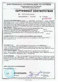Сертификат соответствия №РОСС RU.ОС12.Н00114 до 10.08.2024 (ФНПМ)-1