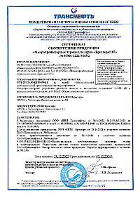 2021-2026 Сертификат 5465-2 МТ-1
