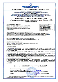 Сертификат соответствия продукции №51002-2222-5787_УРЗА серии Бреслер-01Х7_до 31.07.2024-1