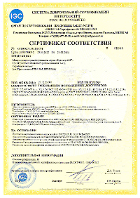 Сертификат № ОГН4.RU.1303.В01778 с 23.05.2022 по 25.04.2024-1
