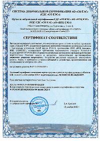 Сертификат АЛАР № NЕ08.SO.RU.0622.0055-1